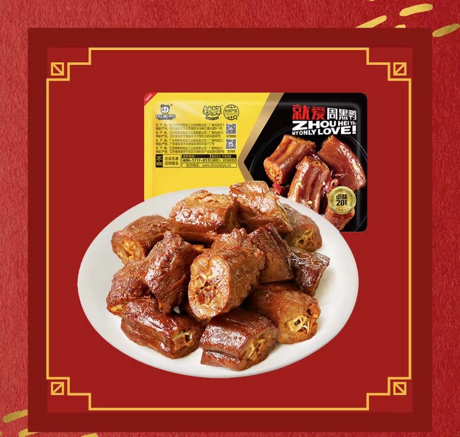 怎么看待周黑鸭加盟,如何看待周黑鸭加盟