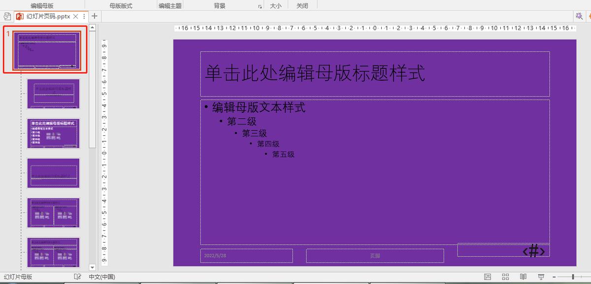 wpsppt增加幻灯片页码,ppt怎么快速改页码颜色