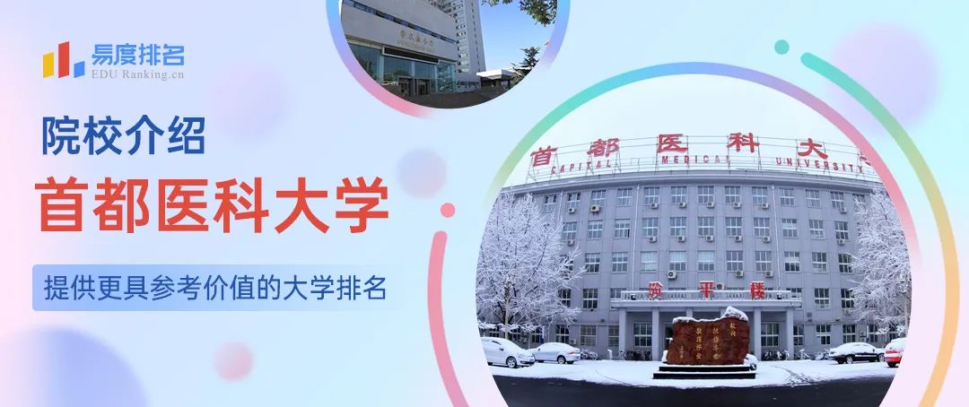 实力最强的4所医科大学均非211,我国最好的4所双非医科大学