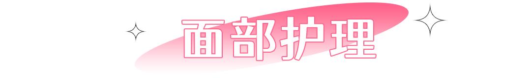 38节宠爱天花板！邯郸【华洋美妆】，120多家门店通用！