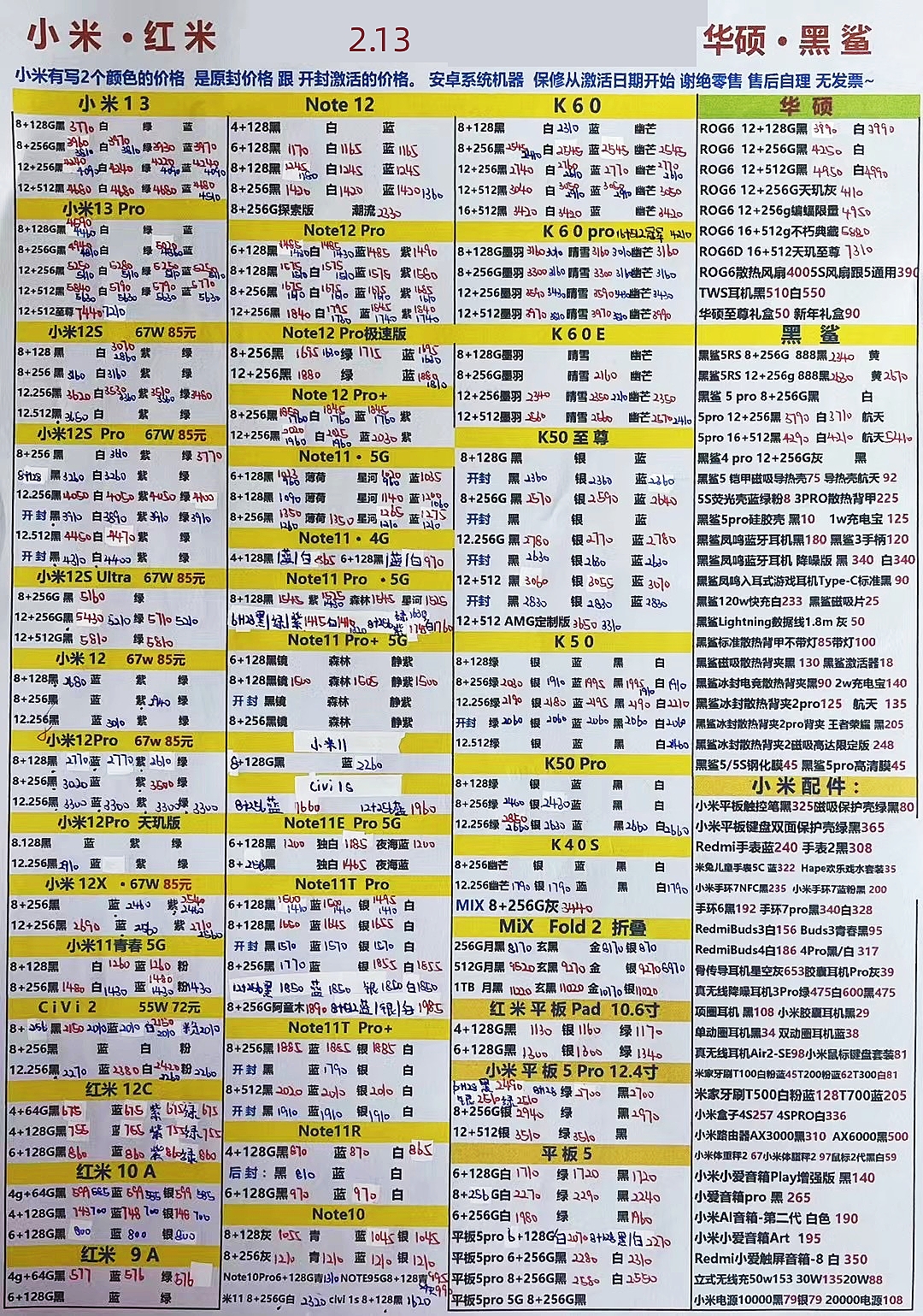 2024年1月11日华强北手机批发价,2023年2月华强北手机拿货价格表