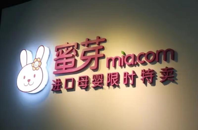 蜜芽退养,蜜芽关停原因