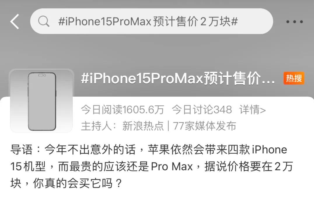 iPhone15如果最高卖2万最开心的是安卓厂商？
