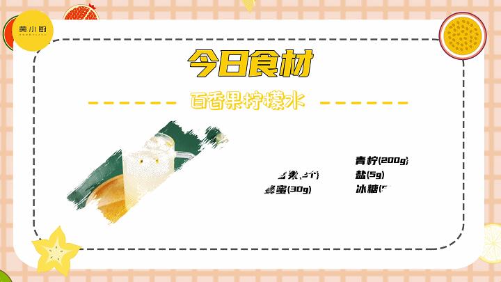 每天喝一杯柠檬百香果水的好处,超好喝百香果柠檬水