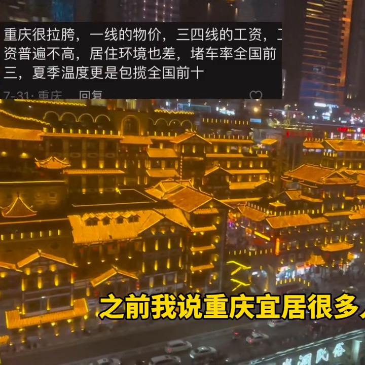 你认为重庆哪个区比较适合居住,你觉得重庆好吗