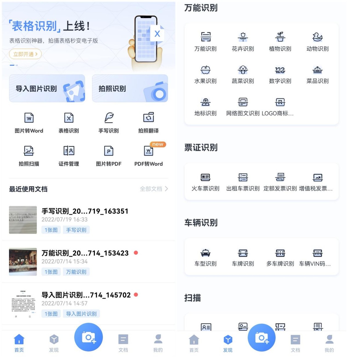 图片转word文档app,图片内容转换成wordapp