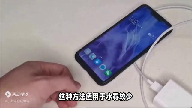 手机摄像头进水有水雾的处理方法