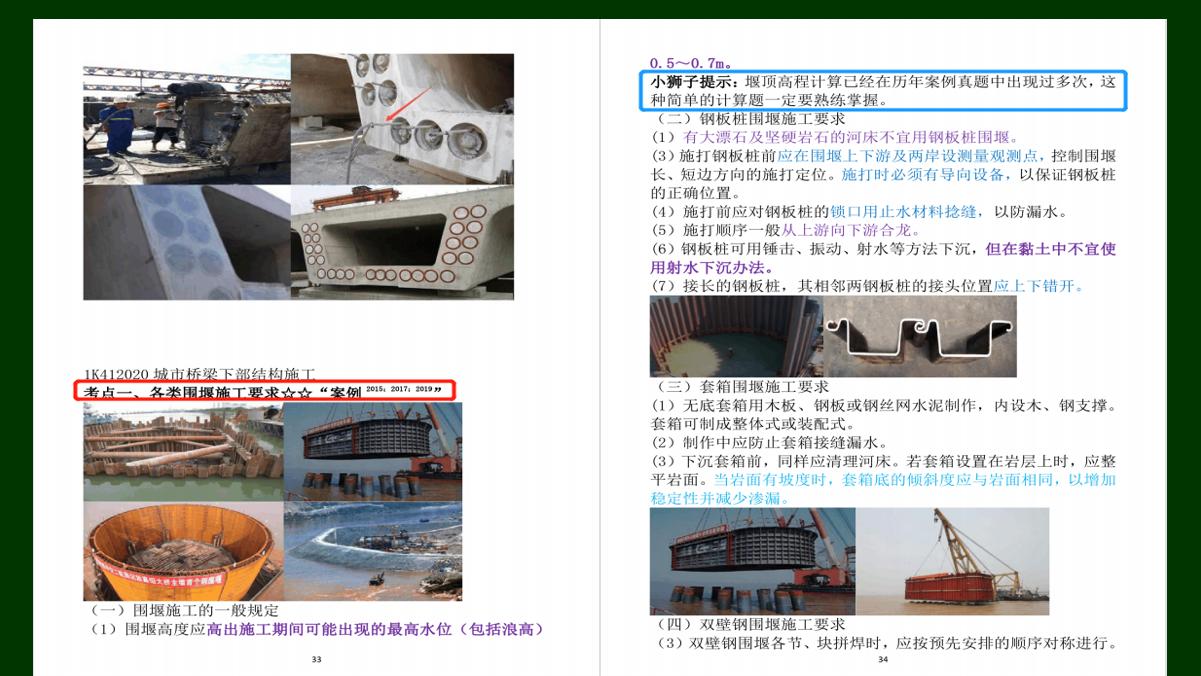 一建市政实务精讲2024胡宗强,一建市政胡宗强百题讲解