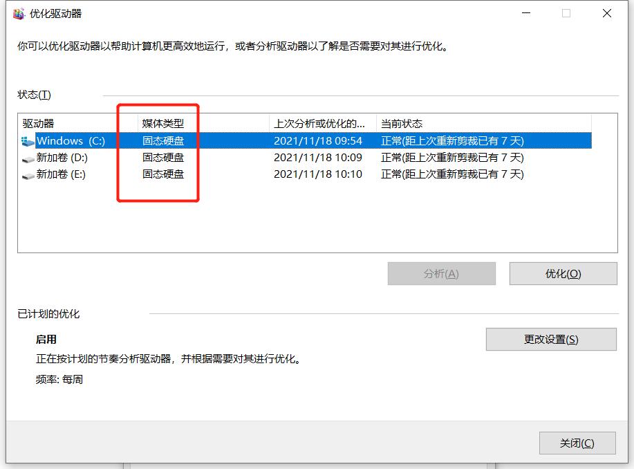 确认自己电脑是不是千兆网,判断电脑是不是固态硬盘