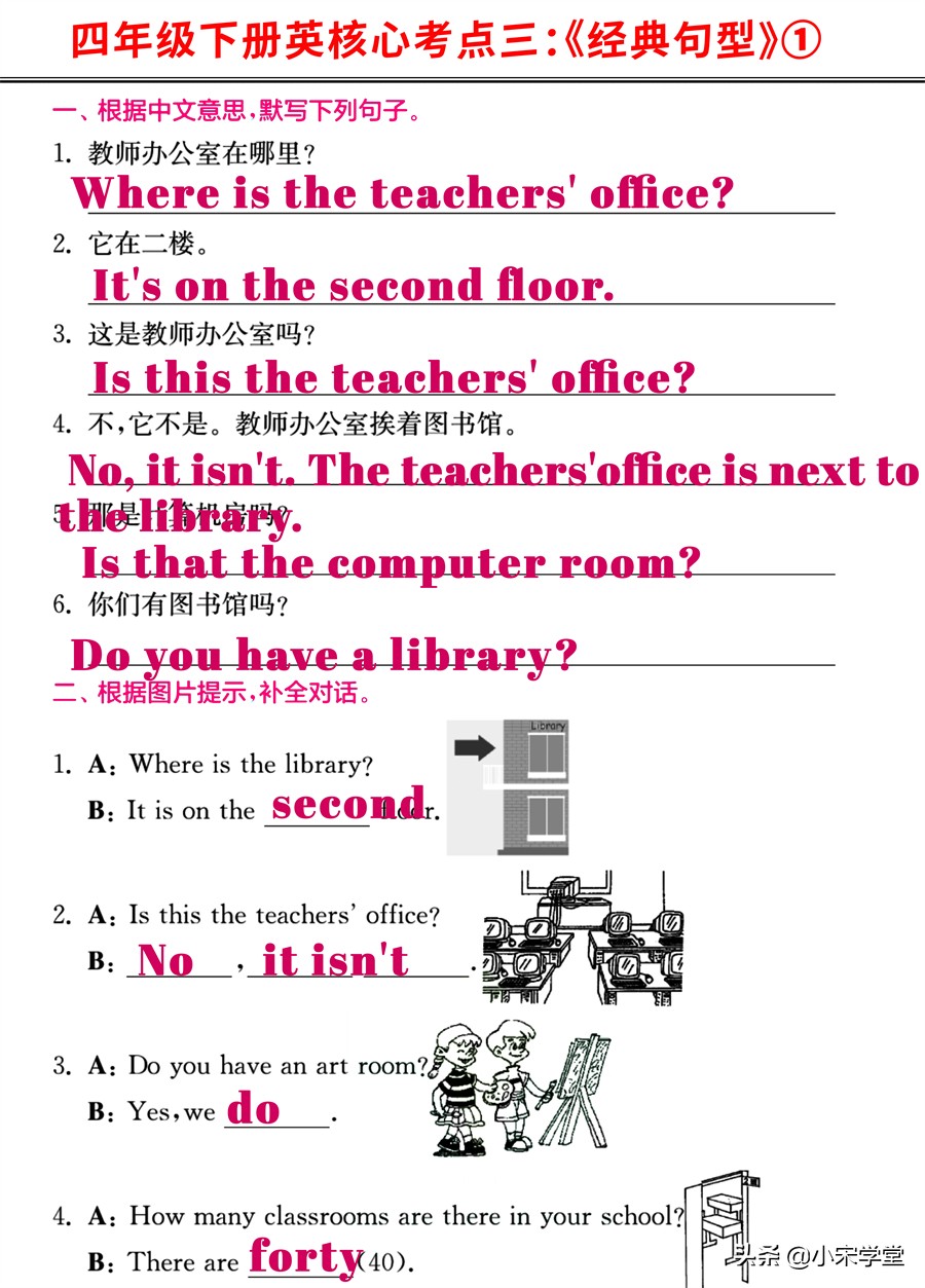 牛津版四年级下册英语句型练习题,北京版英语四年级上册句型总结