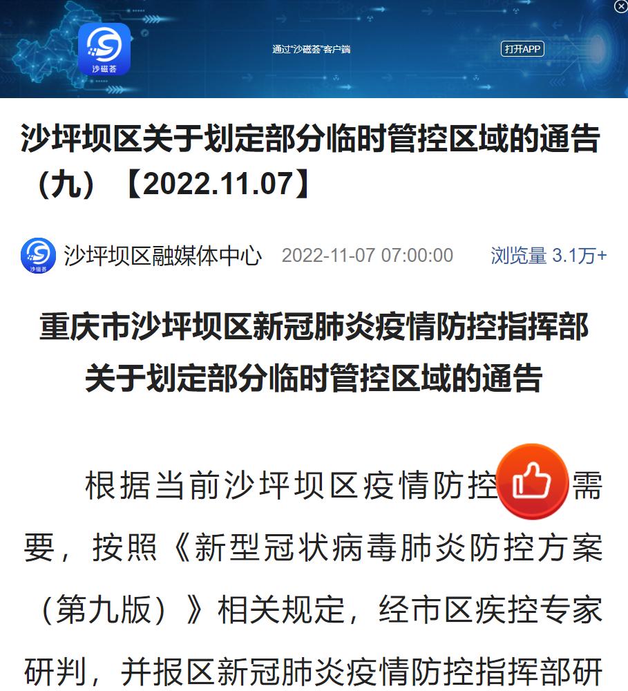 重庆风险区域与风险等级划分最新,重庆风险区调整