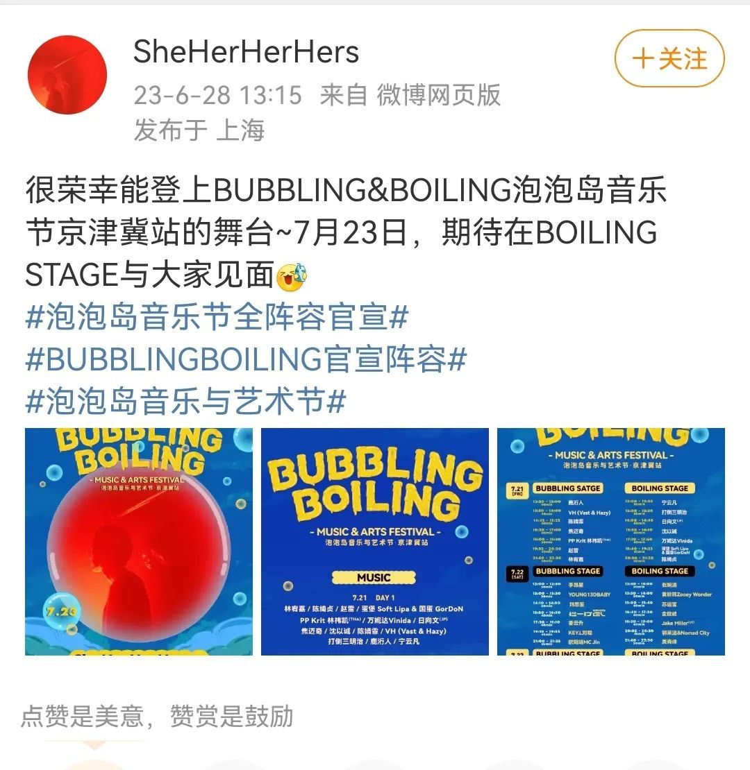 600万惊天演出报价，泰娱CP成音乐节流量密码？