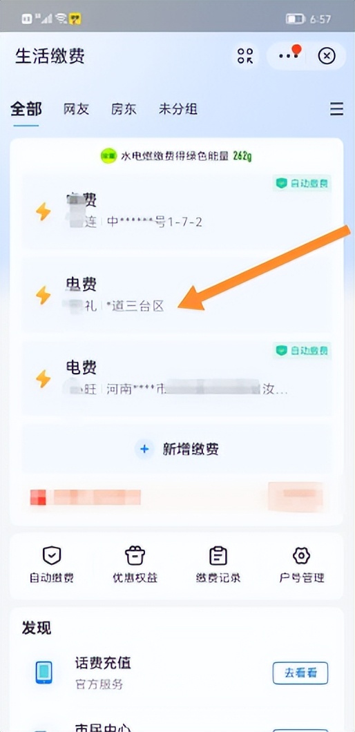 电费余额如何查询