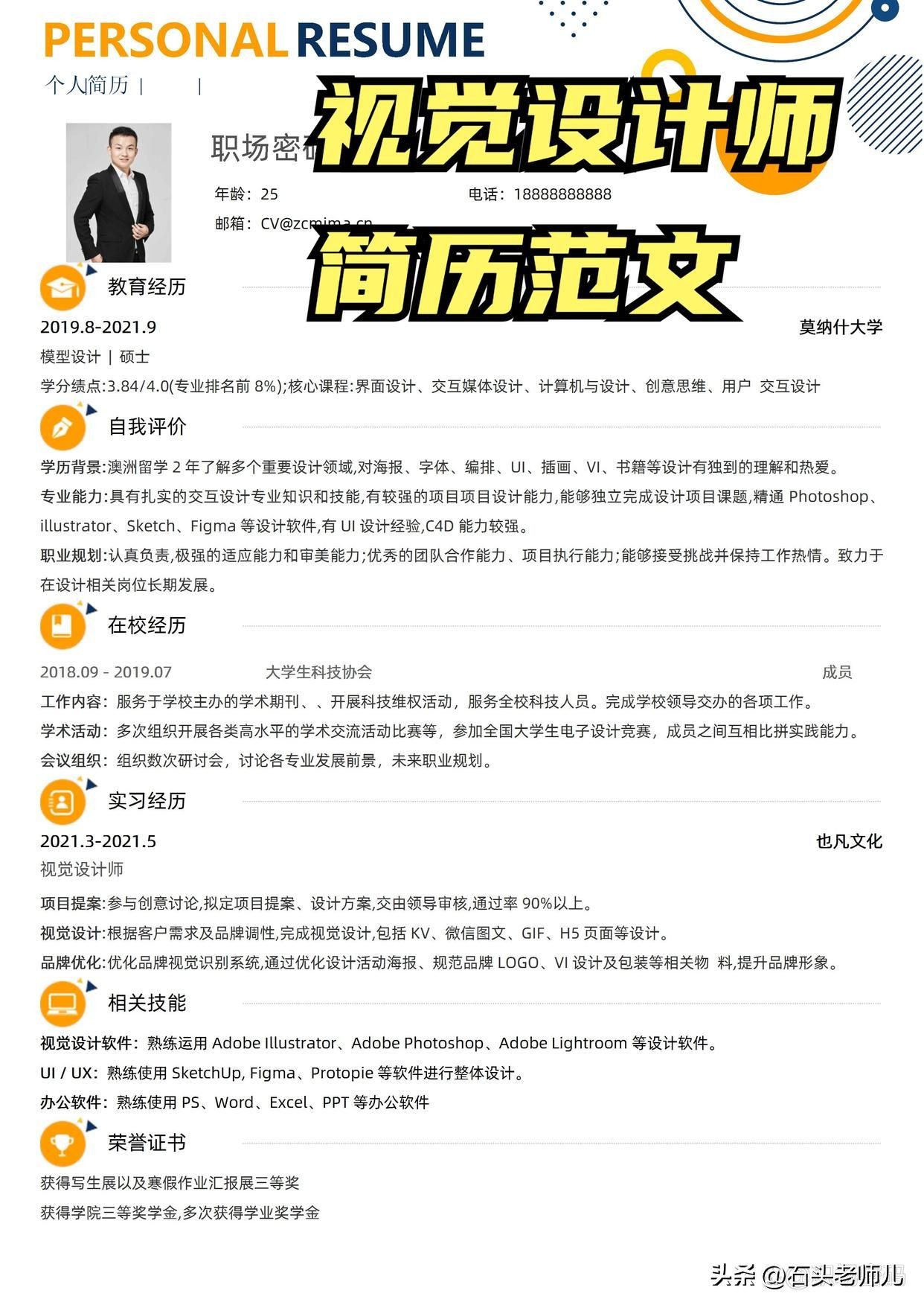 视觉设计岗位个人简历模板,视觉传达设计简历模板