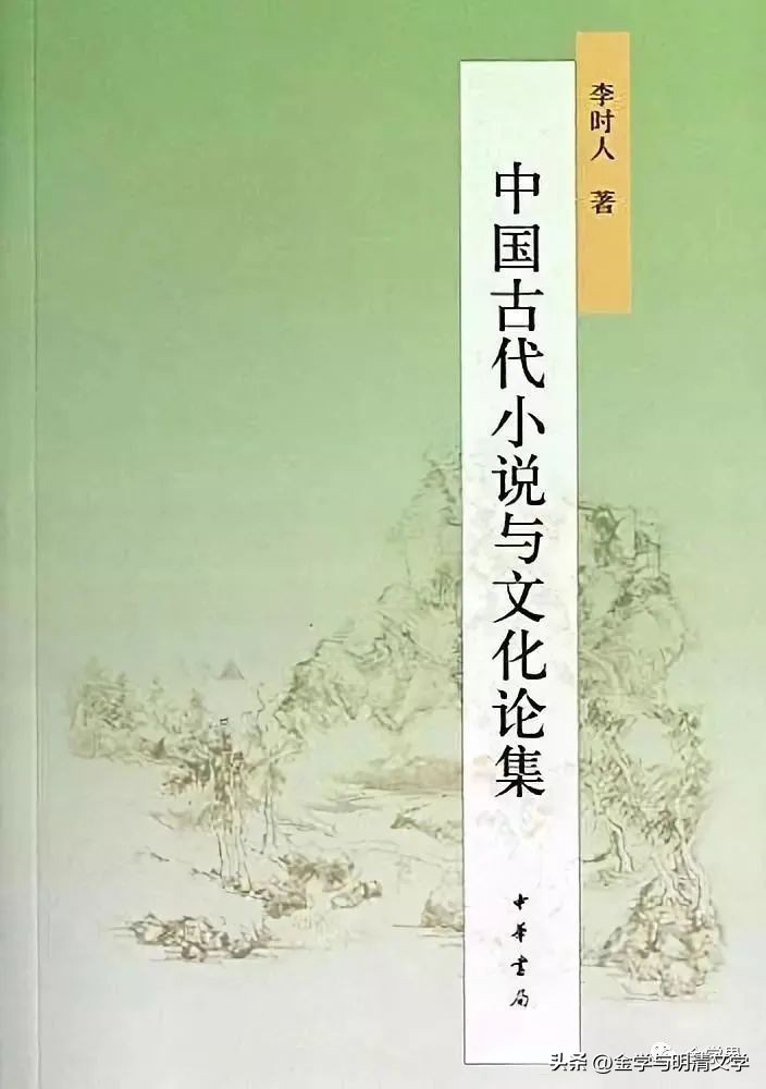 李时人|中国古代小说的美学新风貌──谈《*瓶金**梅》的艺术创造