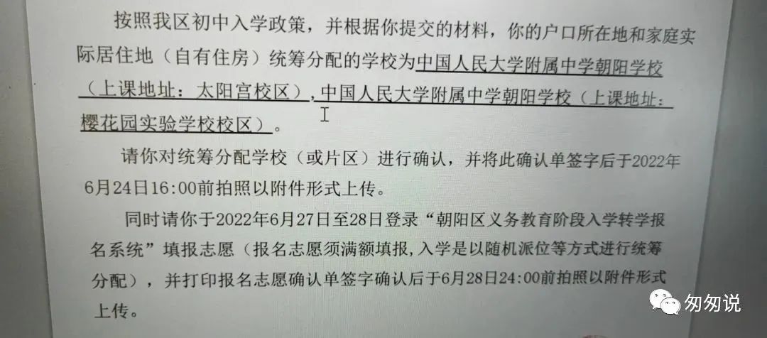 朝阳人大附小学区房,人大朝阳学校学区房