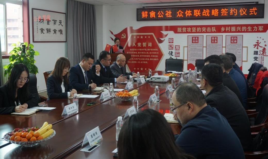 鲜食公社与众体联签订战略合作协议