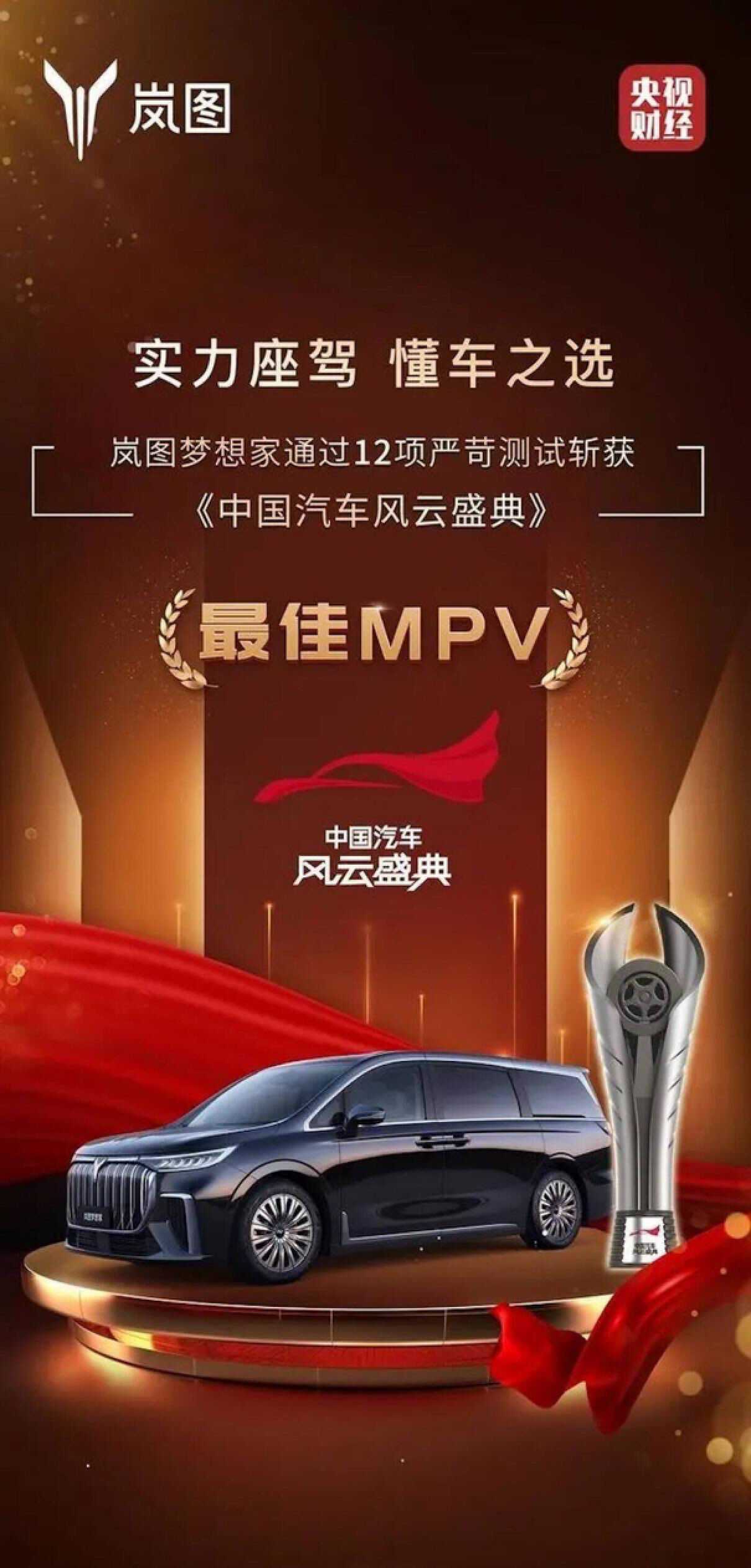 岚图梦想家t座版混动试驾视频,岚图梦想家mpv四驱七座是国产吗