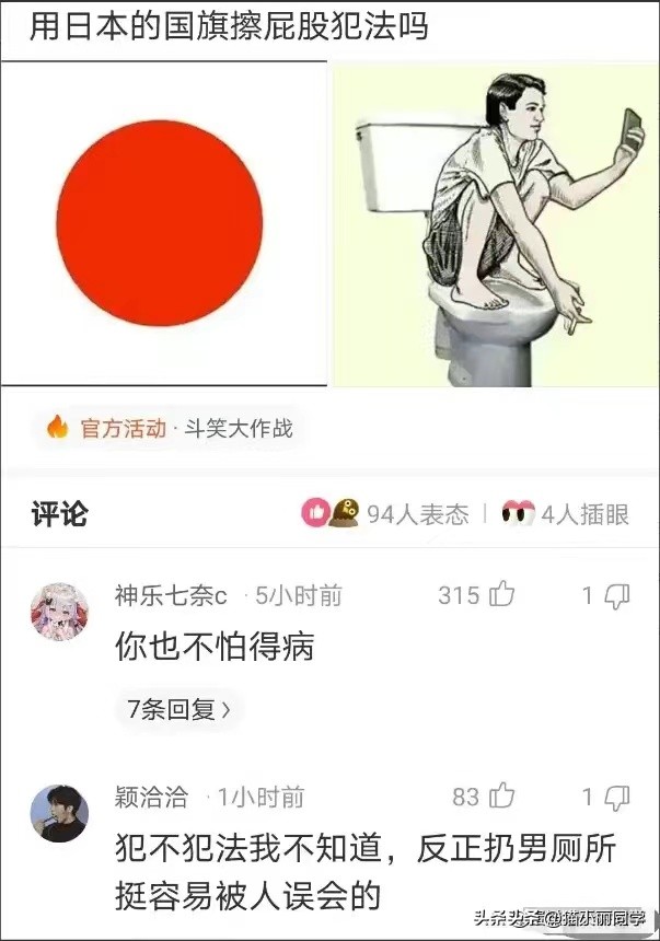 神回复：用日本的*旗国**擦屁股犯法吗？神评绝了，让我大开眼界