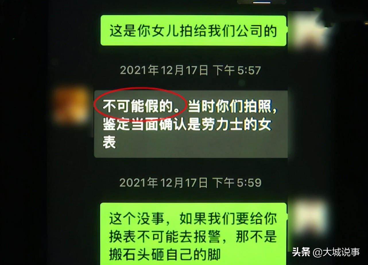 男子花3万回收名表，1礼拜后要退货退款，阿姨怀疑被他调包了