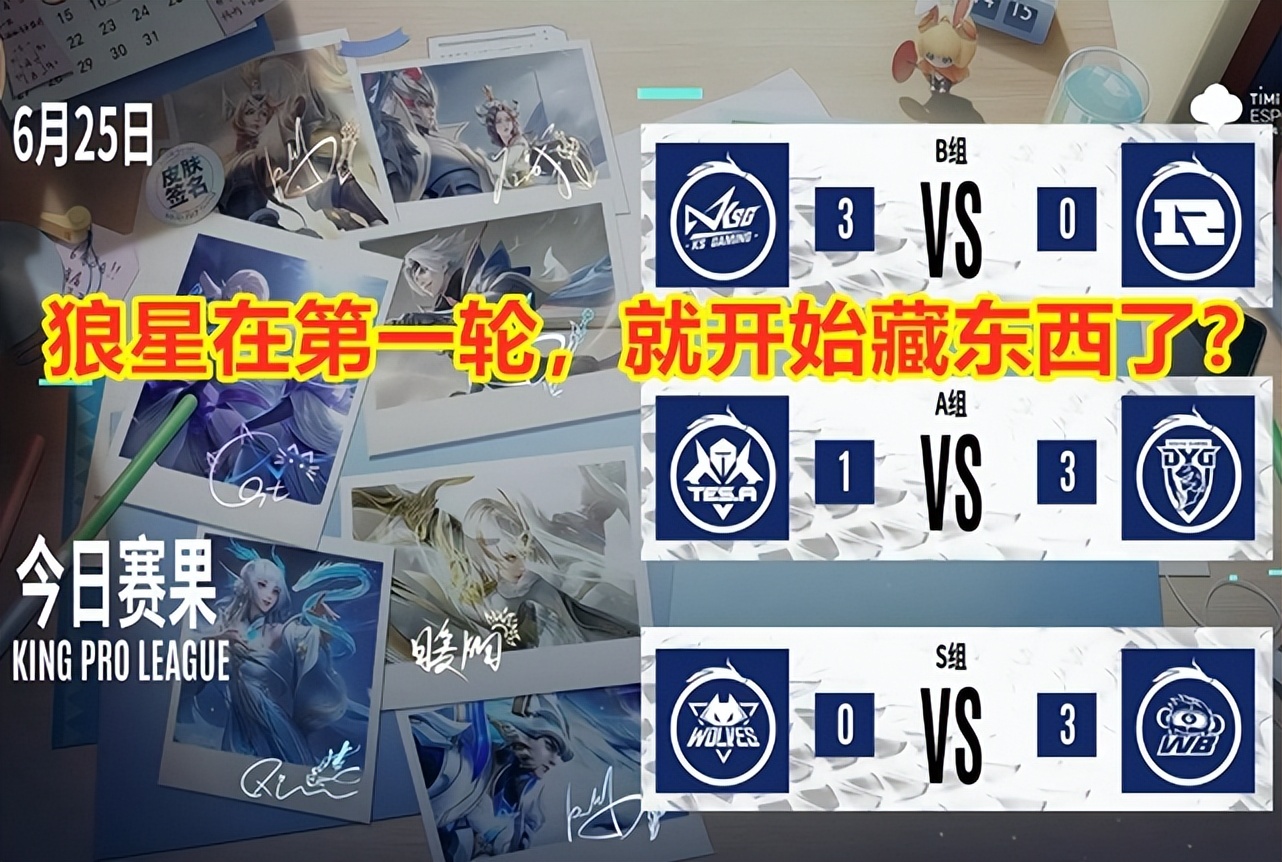 wb晋级s组各直播间反应,wb晋级半决赛全队反应