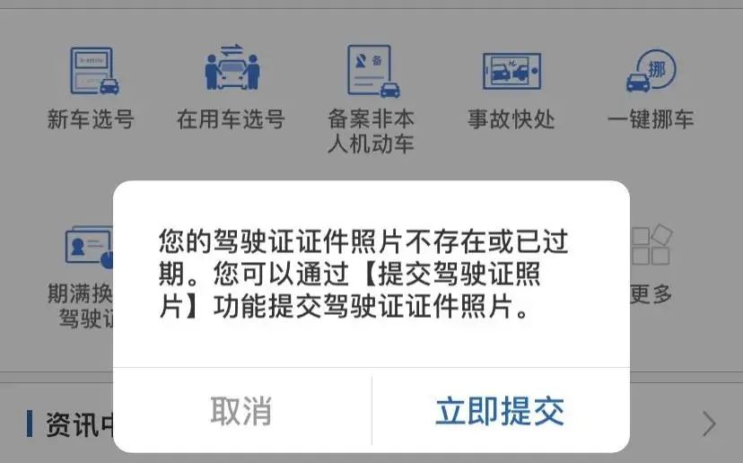 交管换证没提示上传照片,交管12123换证提示照片过期