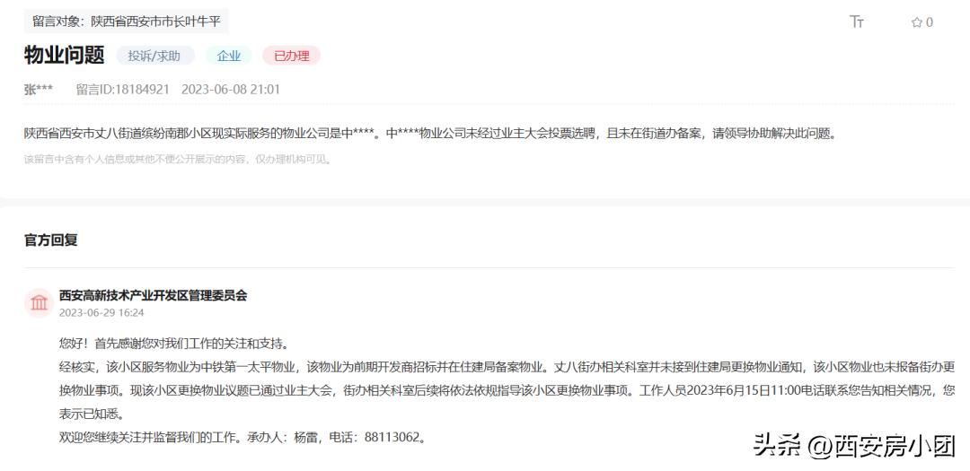 西安一小区物业不作为,西安一业主质疑物业费