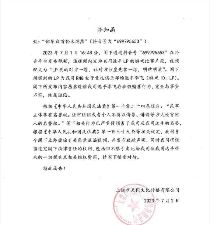 RNG发微博为自家AD维权，当事人硬刚：V我50我就删！