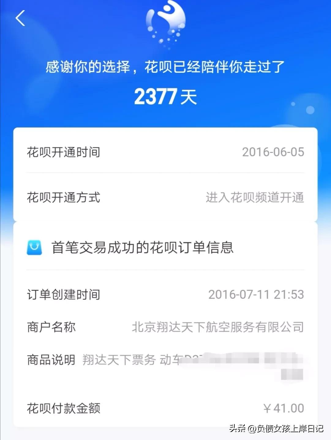陪伴我2377天的花呗再见了，愿今生与你再无交集