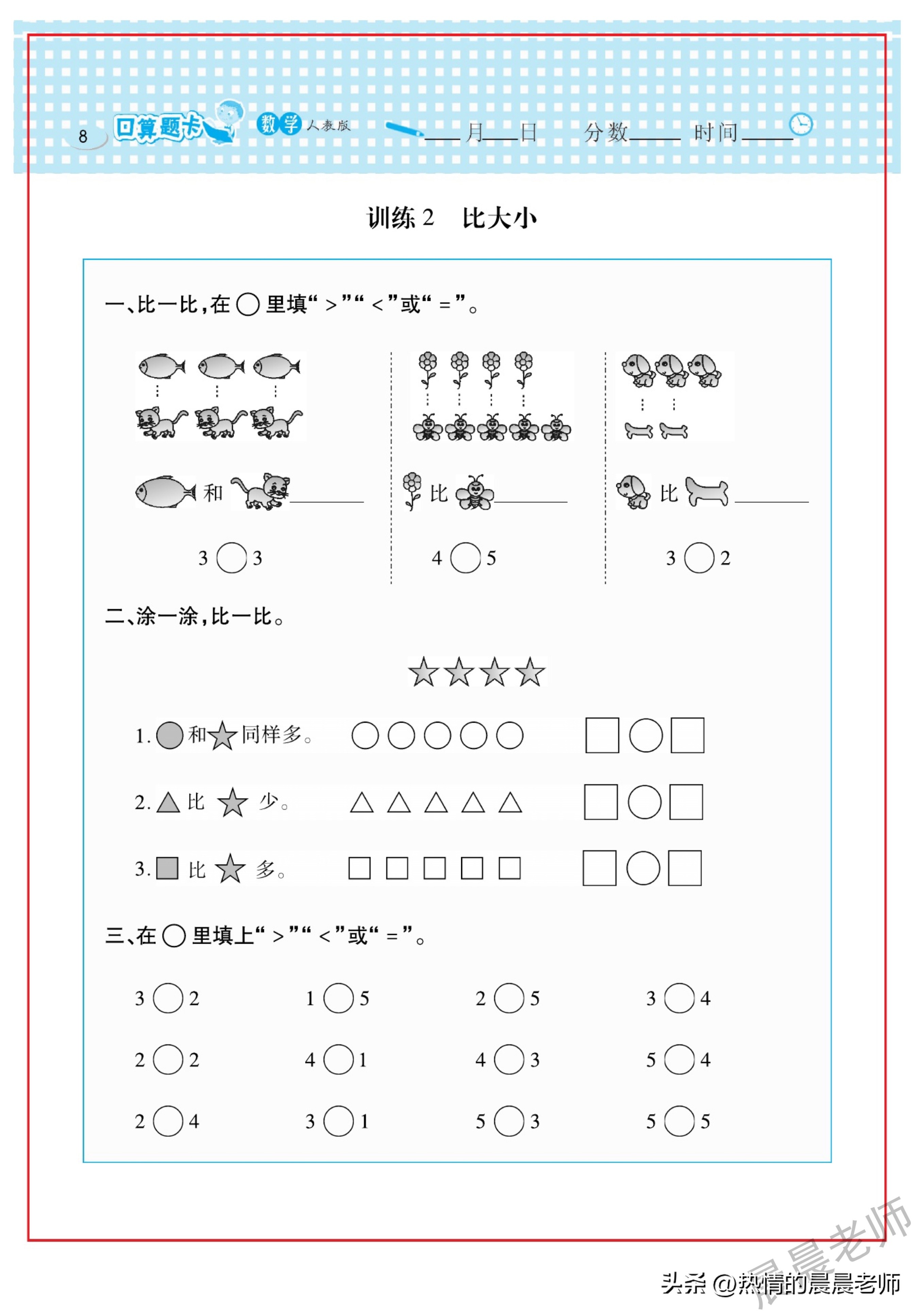 口算心算速算一年级下册,口算心算速算一年级上册人教版