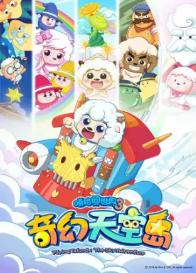 喜羊羊与灰太狼的童年图片,喜羊羊与灰太狼童年的回忆结束了