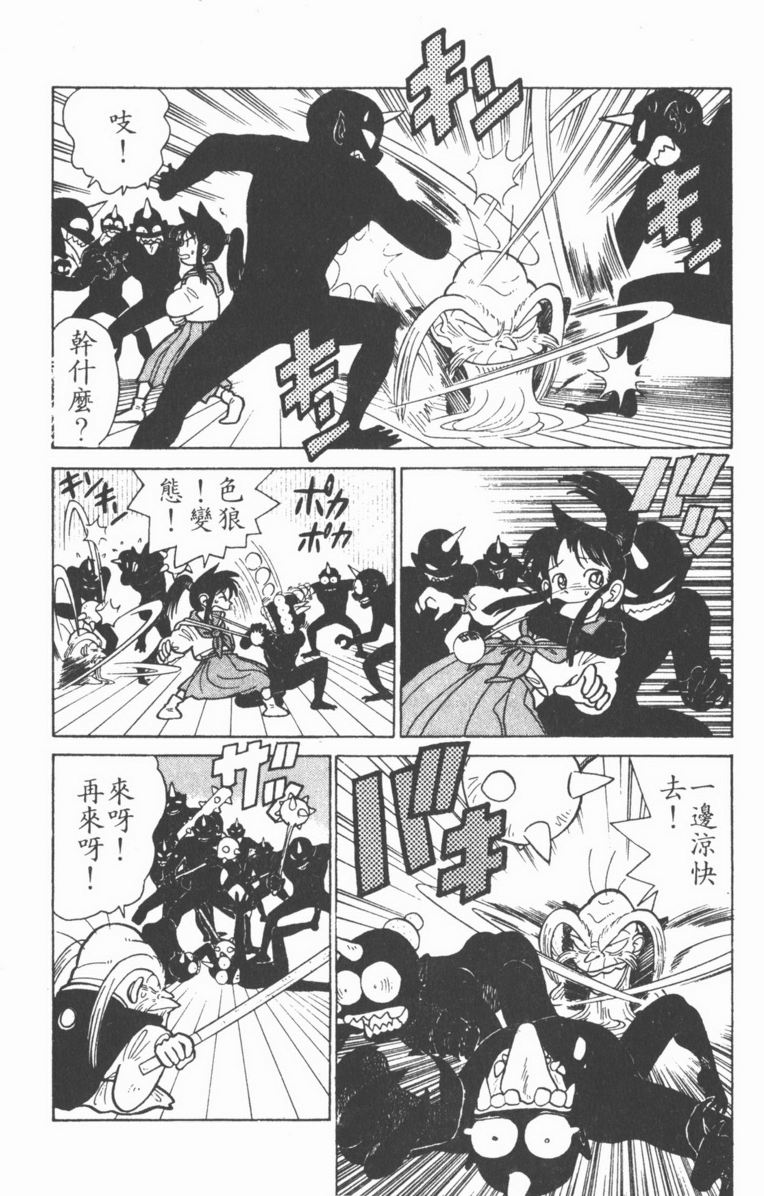 九龙珠台版卷003中