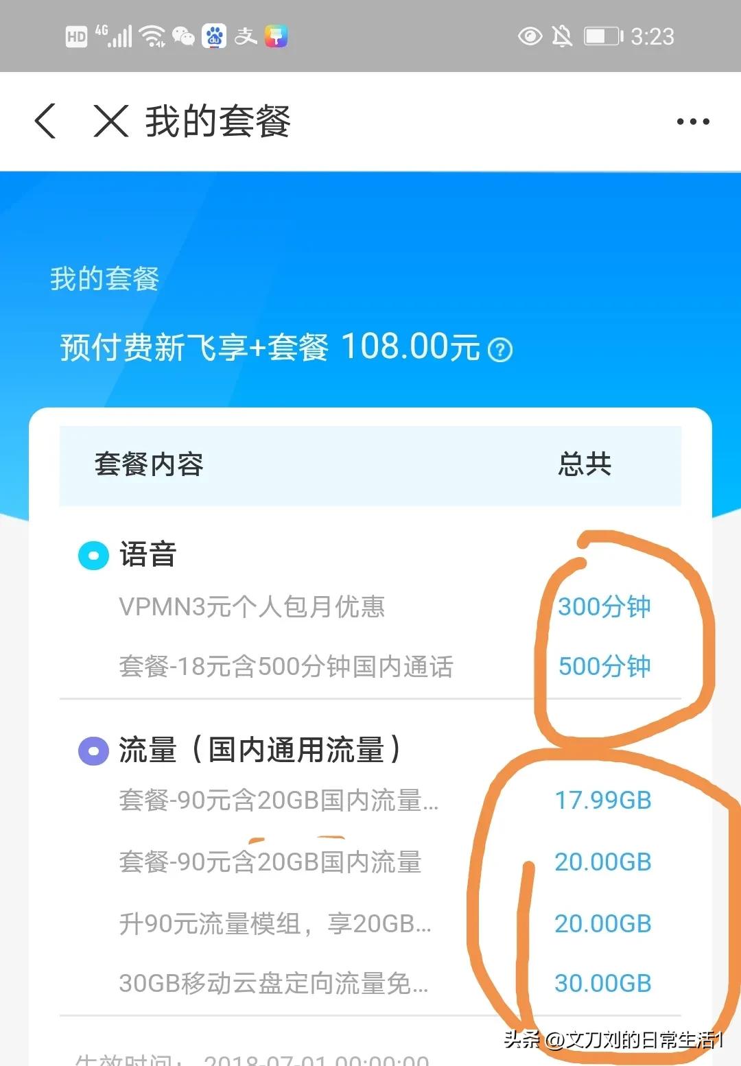 月底开通套餐什么时候开始收费,什么时候开通新套餐