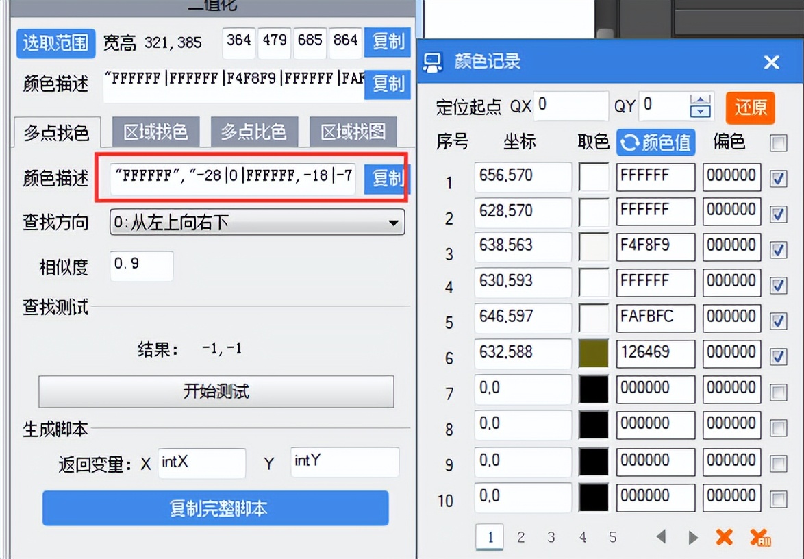 按键精灵如何判断坐标点颜色,按键精灵多点找色和区域找色区别
