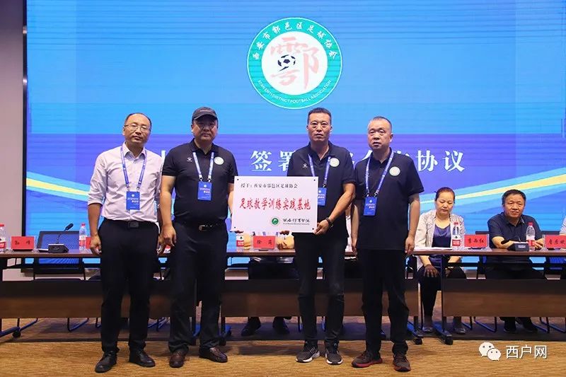 渭南市足球协会第三届会员大会,鄠邑区第三届足球联赛开幕仪式