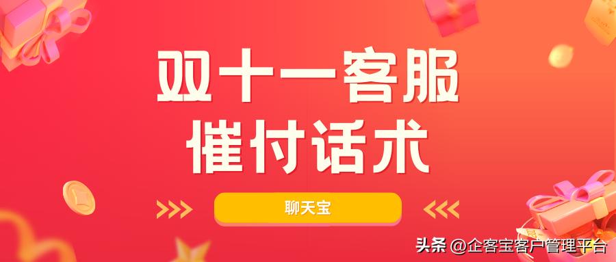 客服催单与催付的必备话术技巧,客服催付话术100个