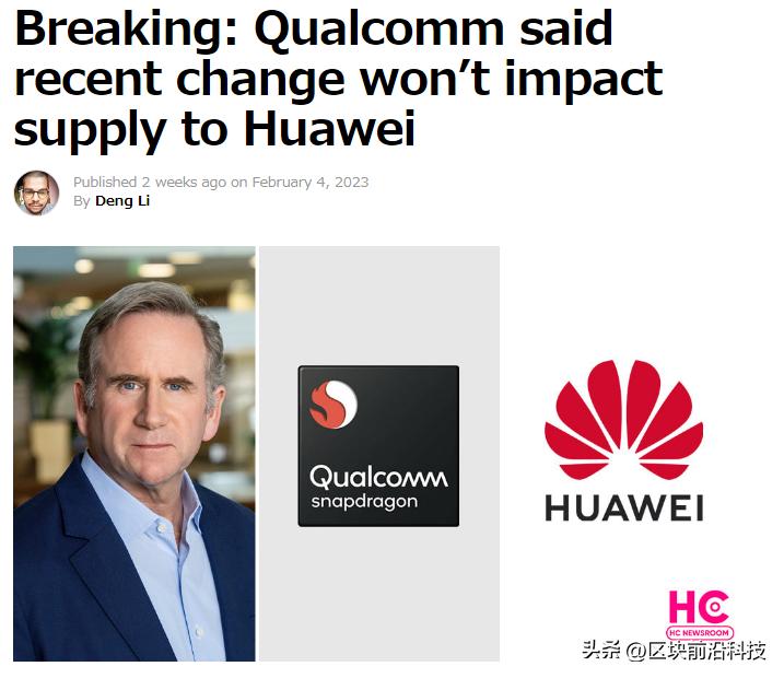 高通华为芯片最新消息,高通芯片继续支持华为