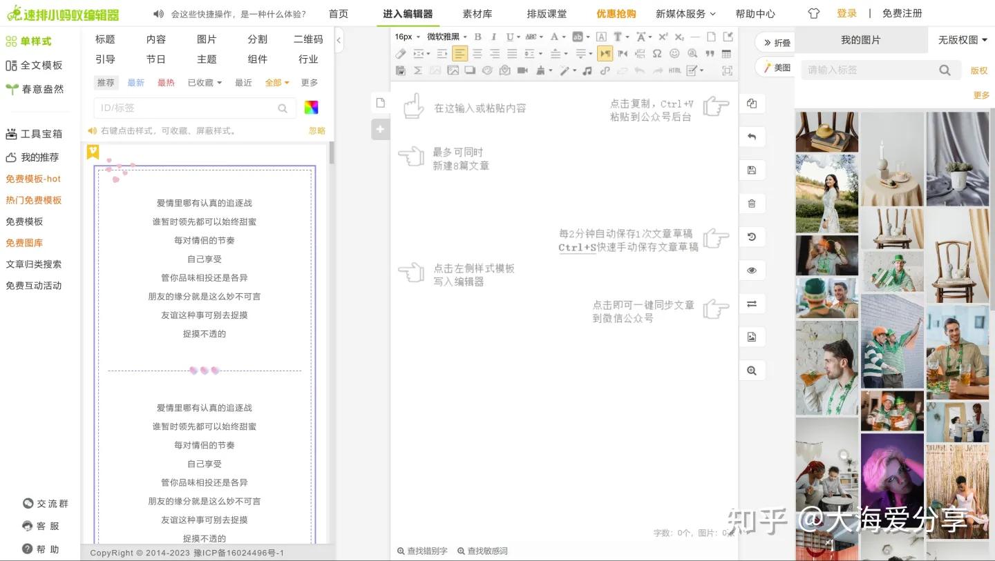 自媒体排版工具哪个好用,自媒体人的免费排版网站
