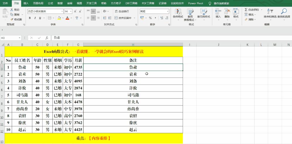 excel100个常用技巧如何快速排序,excel快捷键大全和excel常用技巧