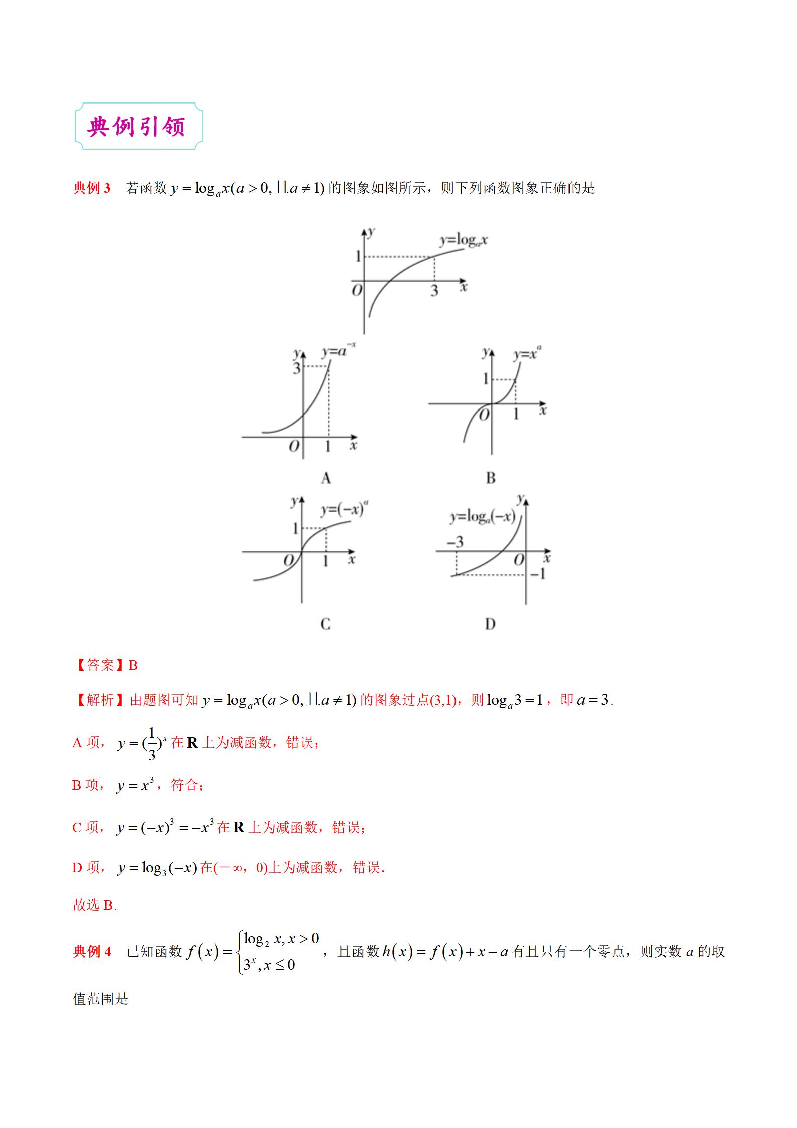数学高中考试前复习,数学高中必修一期中考试复习