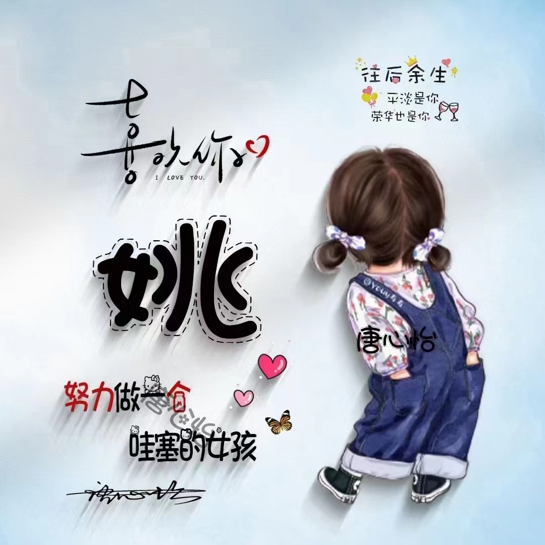 个性带姓氏的微信头像好看,个性姓氏微信头像2023最新款