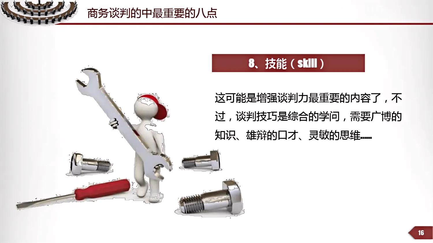实战商务谈判技巧之谈判意识,商务谈判你需要学会的哪些事