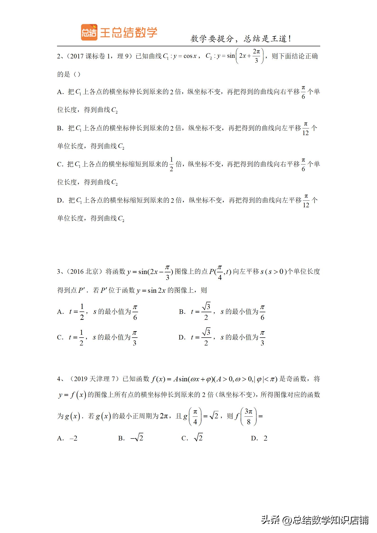 三角函数题型归纳与解题方法总结,高频考点三角函数知识点归纳