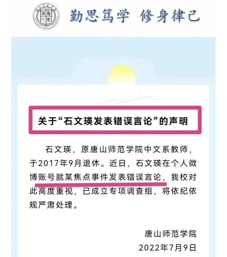 唐山女教授发表不当言论处理结果,唐山女教授发布的不当言论