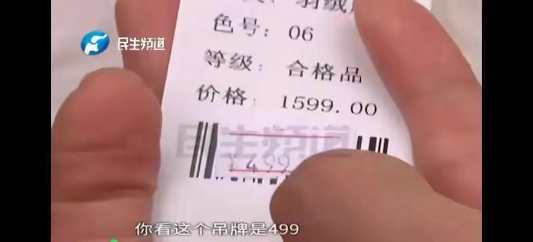 女子600元买了一件羽绒服，标签上却写着499元，老板说和我无关