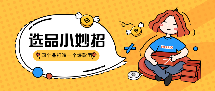 社群团购技巧教程,社群团购推爆品整套