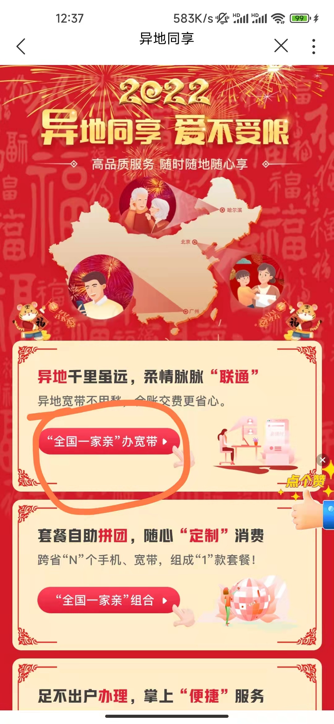 联通异地同享宽带办理成功,联通异地能加第二条宽带吗