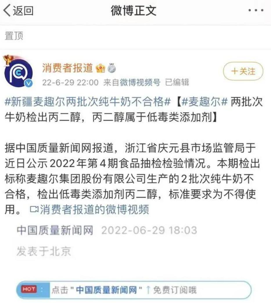 突发,网红牛奶麦趣尔翻车,热搜第一