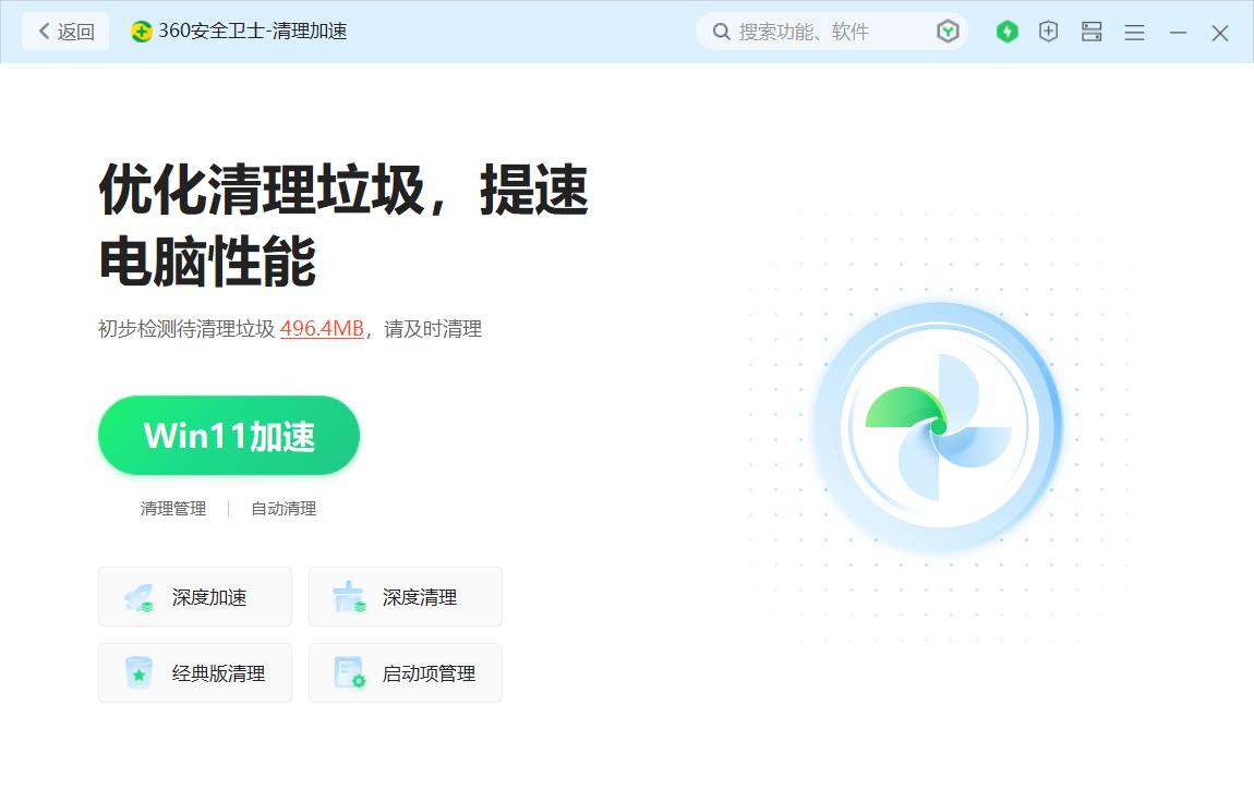 360安全卫士极速版对电脑有影响吗,360安全卫士清理后如何恢复
