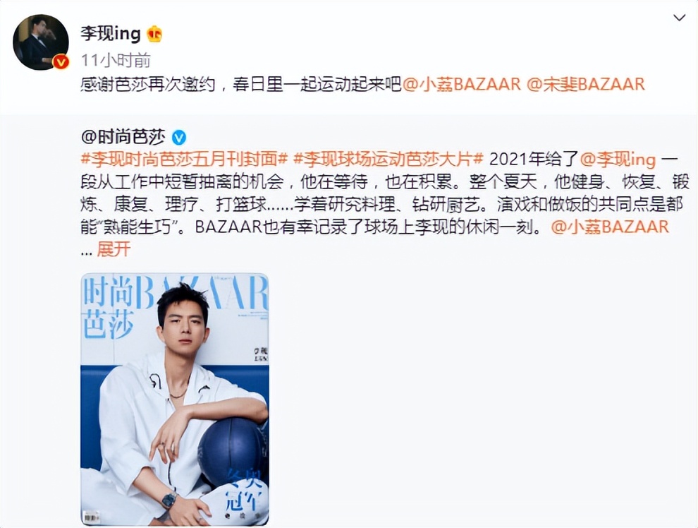 李现登上《时尚芭莎》五月刊封面，球场运动芭莎大片来了，太帅了
